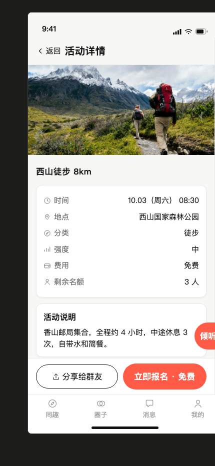 倾盖活动详情页